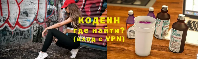 Codein напиток Lean (лин)  Калининск 